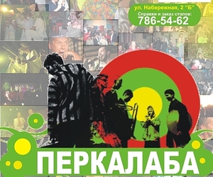 15 липня 20:00 група «Перкалаба» в Одес