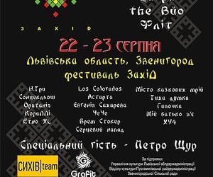 22 та 23 серпня на Львівщині відбудеться молодіжний музичний фестиваль «ЗахіД»
