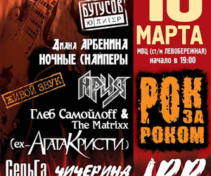 «Ария», Бутусов, Арбенина, «Сплин» и Чичерина устроят в Киеве рок фестиваль