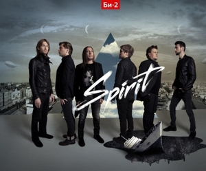 «Би 2» представят новый альбом «Spirit» в режиме строгой секретности