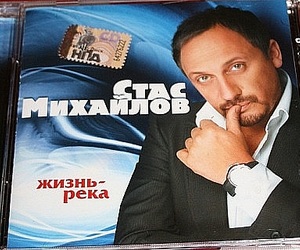 CD Стаса Михайлова