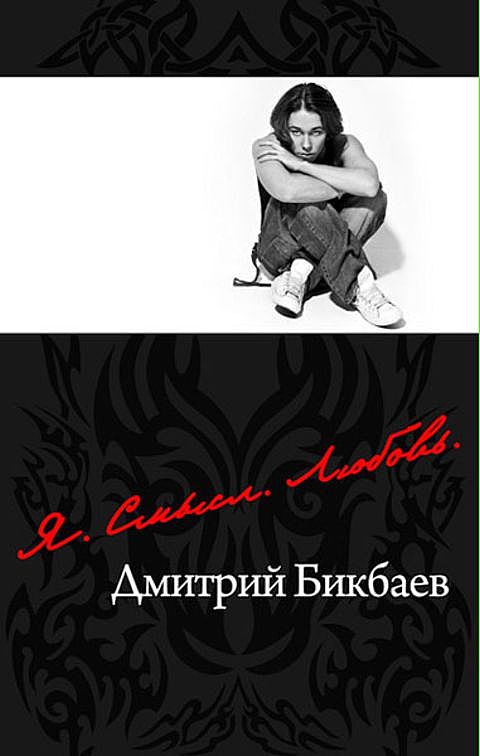 Дима Бикбаев презентовал книгу (фото, видео)