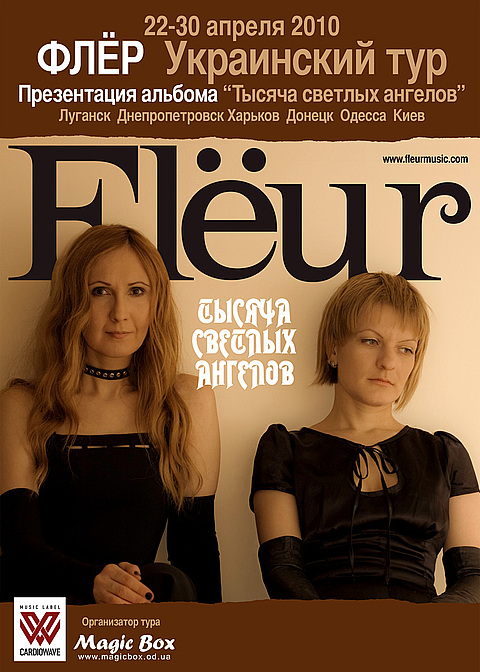 Flёur презентуют новый альбом и отправляются в концертный тур по Украине