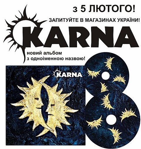 КАРНА: Новий альбом та новий тур Україною!