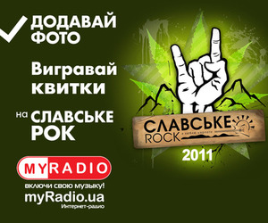 Квитки на фестиваль Славське Рок від myRadio.ua виграв Артур Смірнов