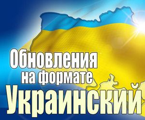 Новая музыка на онлайн радио Украинский Хит!