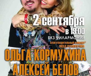 Ольга Кормухина и Алексей Белов дадут благотворительный концерт в Пскове