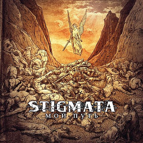 Премьера песни! Stigmata   Взлет и падение (аудио)