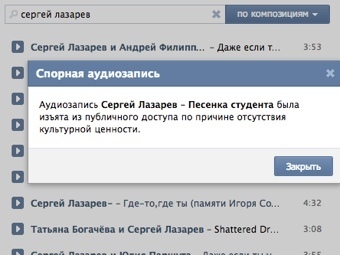 Социалка «ВКонтакте» перестала находить культурную ценность в песнях Сергея Лазарева