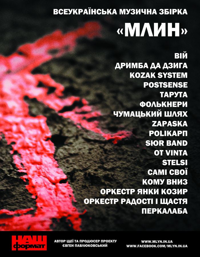 Вийшла нова збірка української world music «Млин»