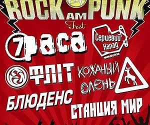 Встречайте в Киеве Rock am Punk Fest