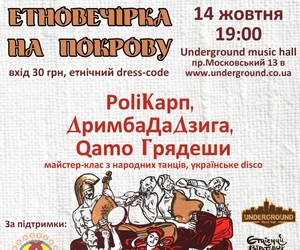 Запрошуємо Вас на етно вечірку на традиційне українське свято Покрови та Дня українського козацтва в Underground Music Hall